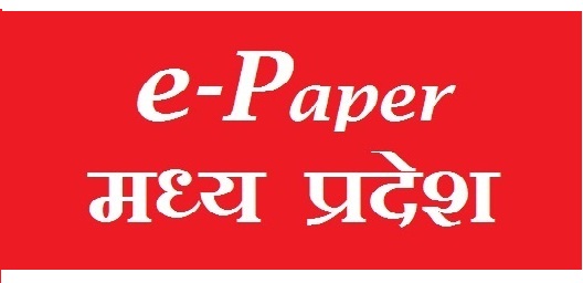 ePaper मध्यप्रदेश पोर्टल